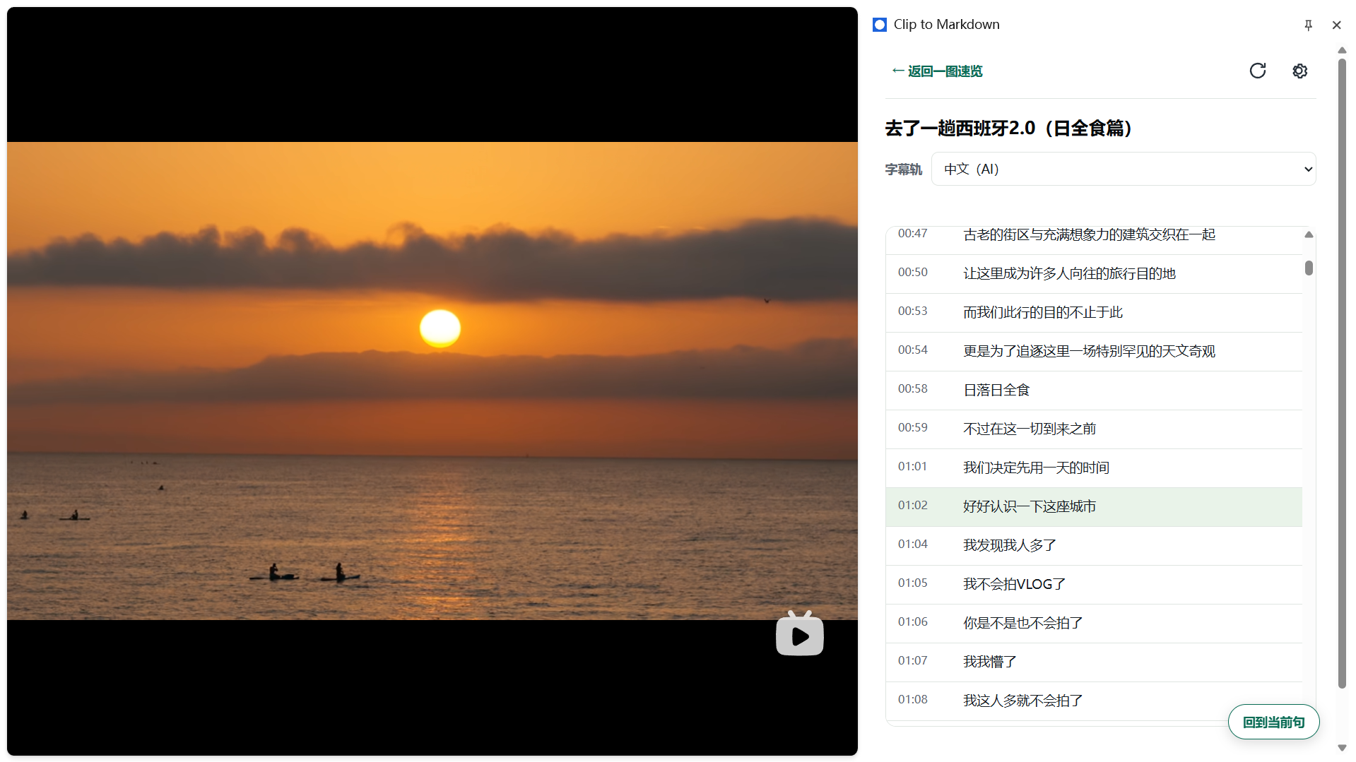 B站字幕阅读演示：打开独立字幕页，切换字幕轨，播放时当前句自动跟随高亮，点击字幕行跳转视频时间点