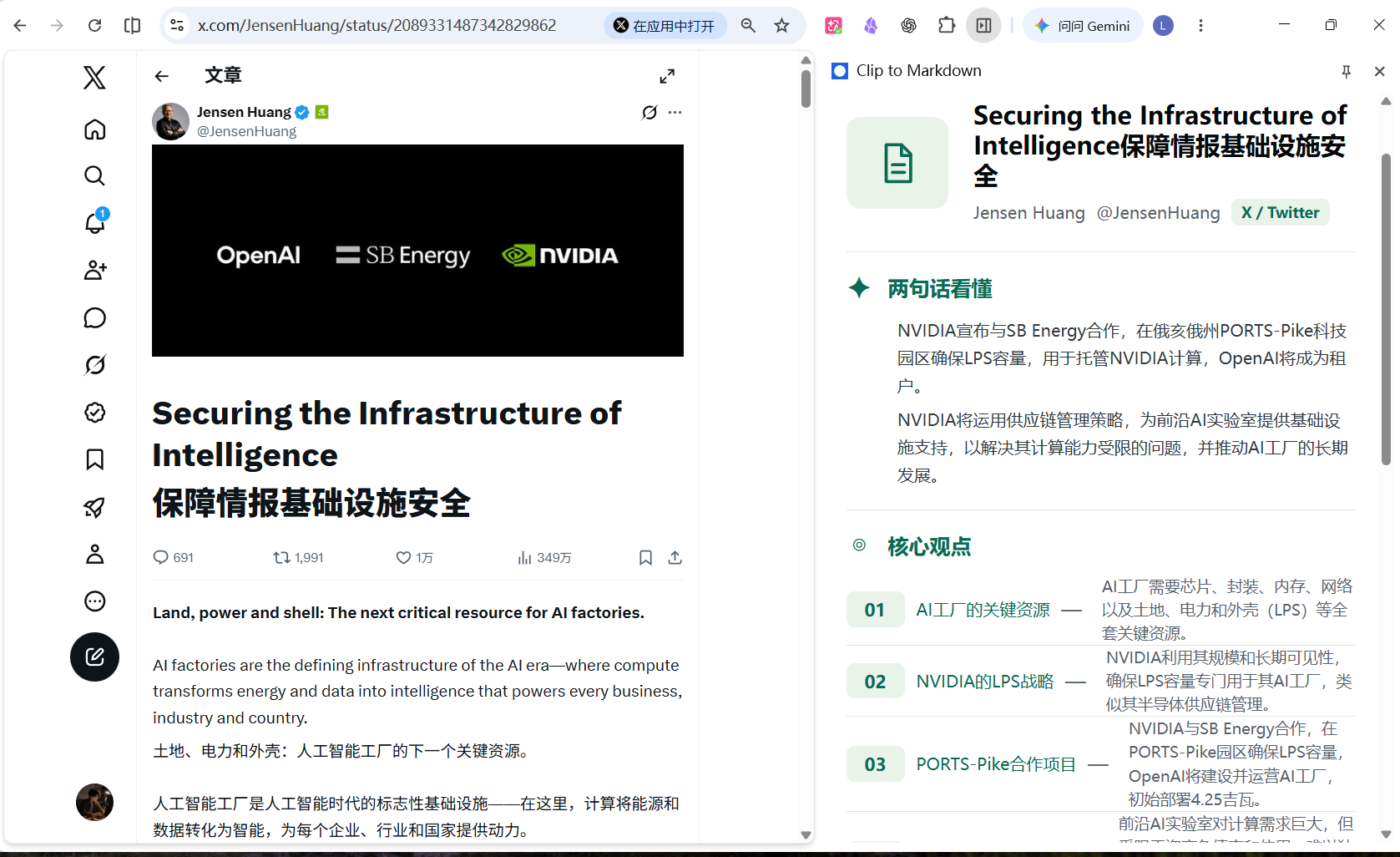 一图速览演示：在公开文章页触发分析，生成两句话摘要、核心观点与内容结构，点击结构条目定位并高亮原文
